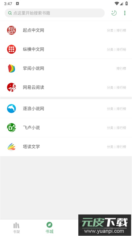 搜书大师app官方手机版截图2