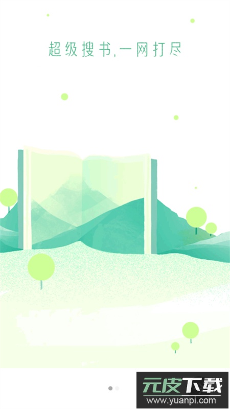 搜书大师app官方手机版截图3
