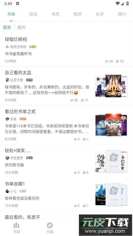 搜书大师app官方手机版截图4