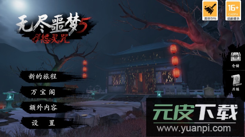 无尽噩梦5怨灵咒手机版截图2