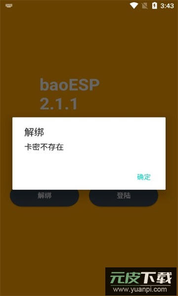 小威国体ESP下载最新安卓版截图1