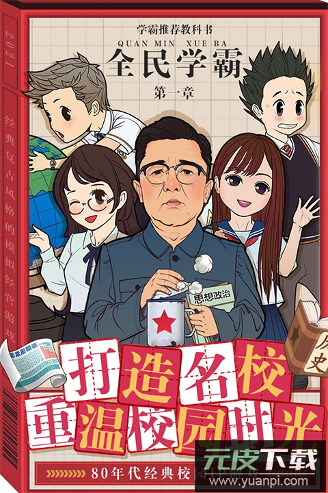 全民学霸0.1折截图1