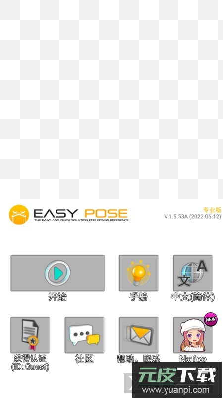 easypose手机虚拟人物模拟软件apk截图1