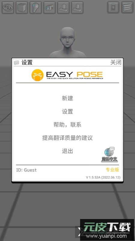 easypose手机虚拟人物模拟软件apk截图3