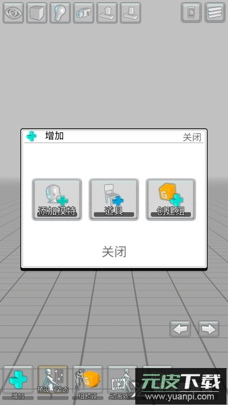 easypose手机虚拟人物模拟软件apk截图4