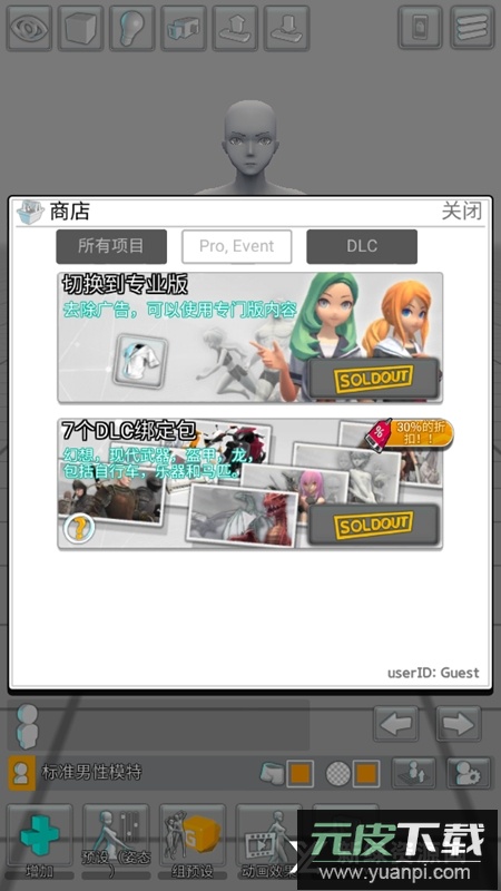 easypose手机虚拟人物模拟软件apk截图6