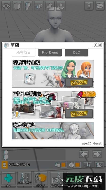 easypose手机虚拟人物模拟软件apk截图7