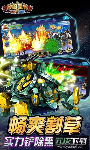 神兽金刚2天神地兽正版截图2