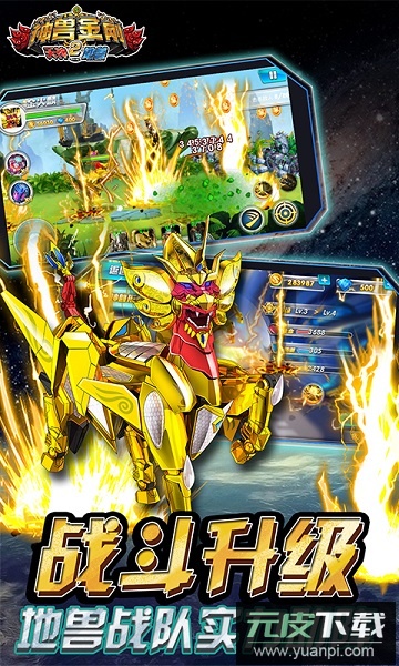神兽金刚2天神地兽正版截图3