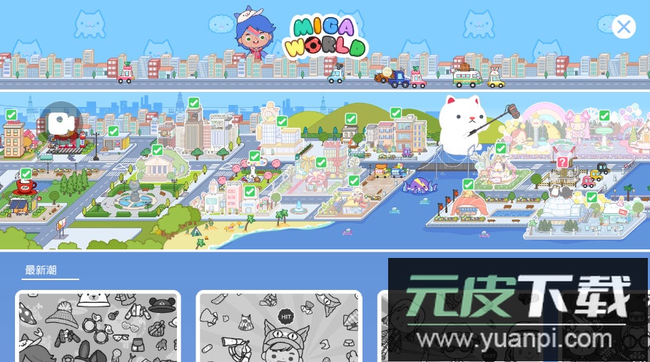 migaworld米加小镇世界最新版免费版截图4