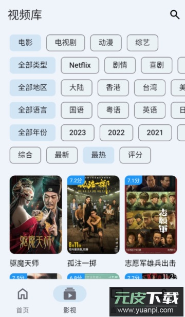 奇妙影视安卓版截图2