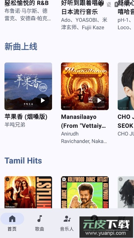 innertune音乐下载最新版本截图1