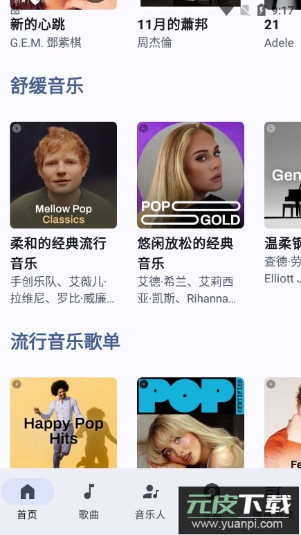 innertune音乐下载最新版本截图2