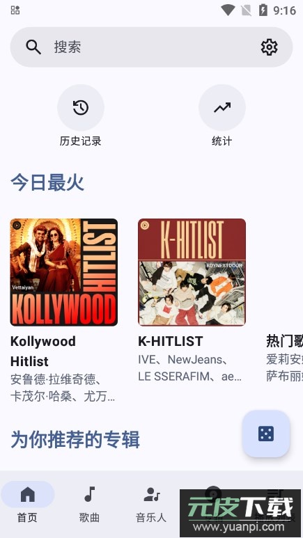 innertune音乐下载最新版本截图3