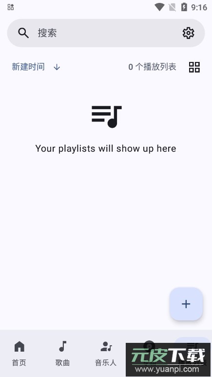 innertune音乐下载最新版本截图4