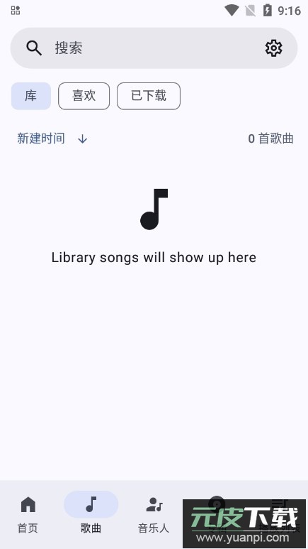 innertune音乐下载最新版本截图5