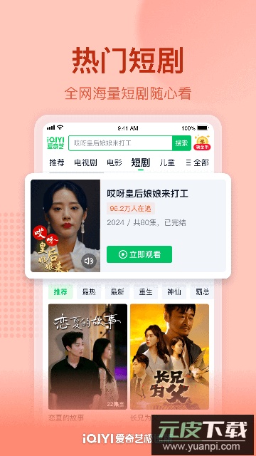 爱奇艺极速版免费下载安装app最新版截图1