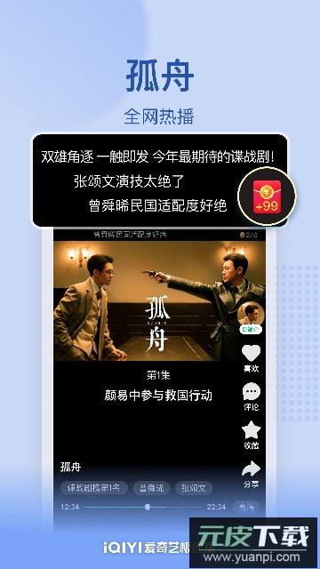 爱奇艺极速版免费下载安装app最新版截图3