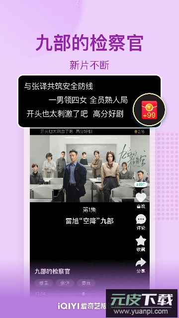 爱奇艺极速版免费下载安装app最新版截图4