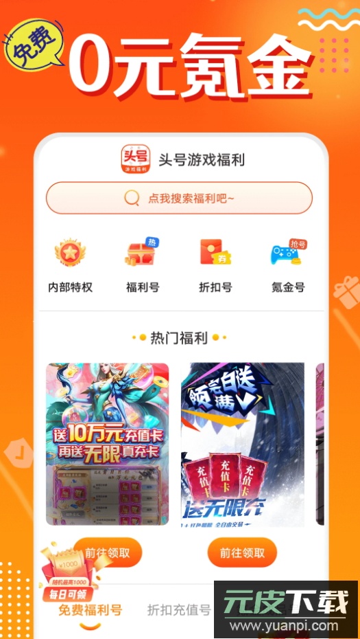 头号游戏折扣app最新版截图2