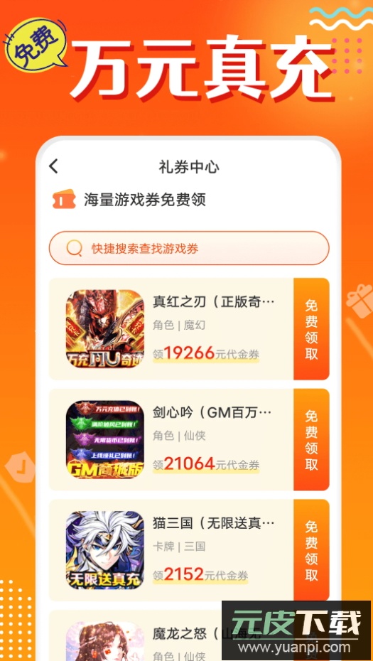 头号游戏折扣app最新版截图3