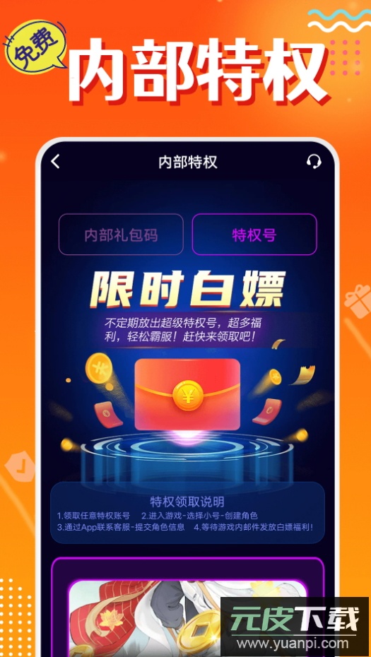 头号游戏折扣app最新版截图4