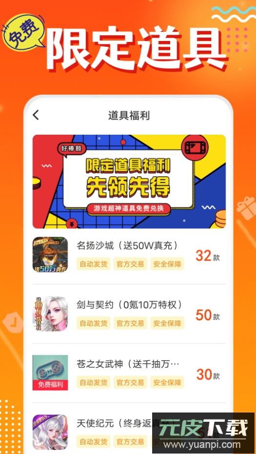 头号游戏折扣app最新版截图5