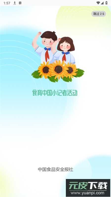 食育中国app安卓手机版截图1