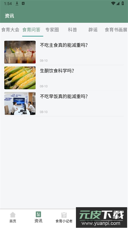 食育中国app安卓手机版截图2