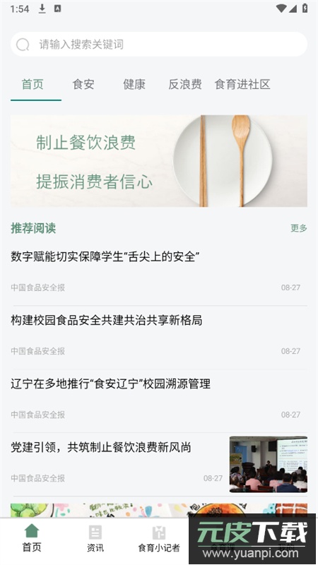 食育中国app安卓手机版截图4