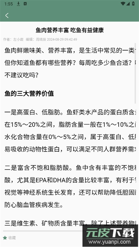 食育中国app安卓手机版截图5