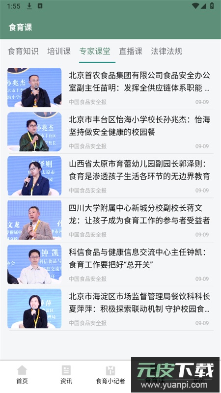 食育中国app安卓手机版截图6