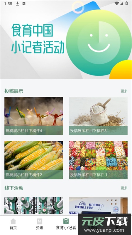 食育中国app安卓手机版截图7