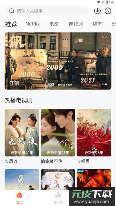 追剧达人app2024最新版截图1