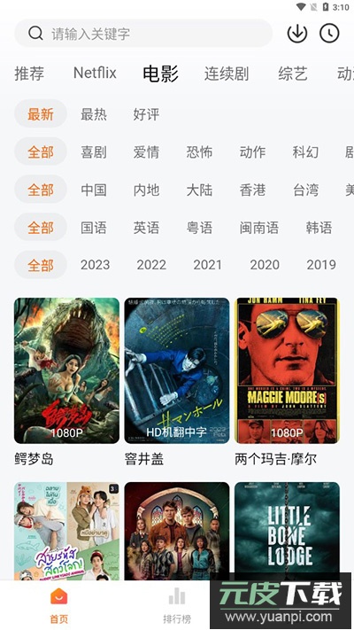 追剧达人app2024最新版截图2