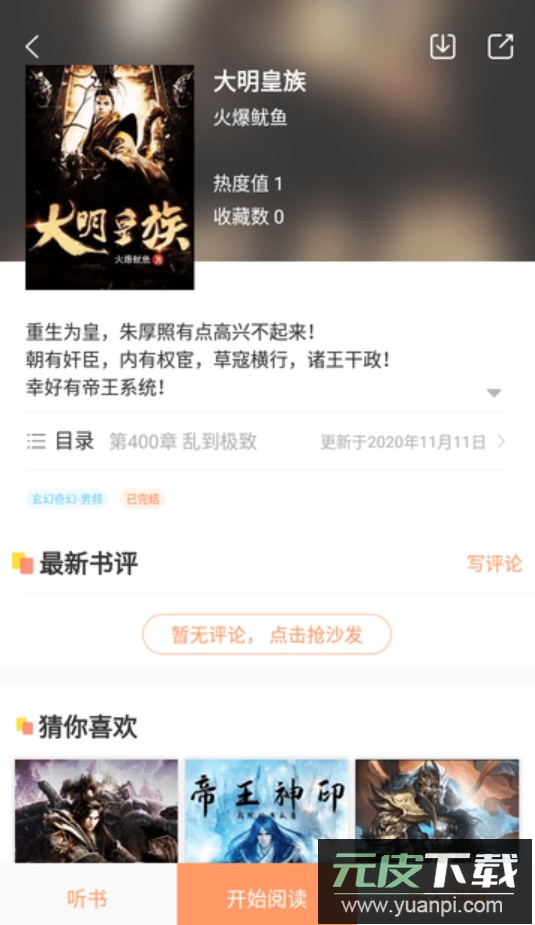 有部小说app最新版截图2