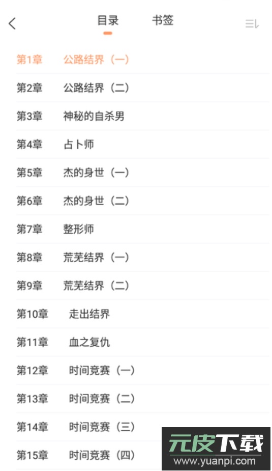 有部小说app最新版截图3