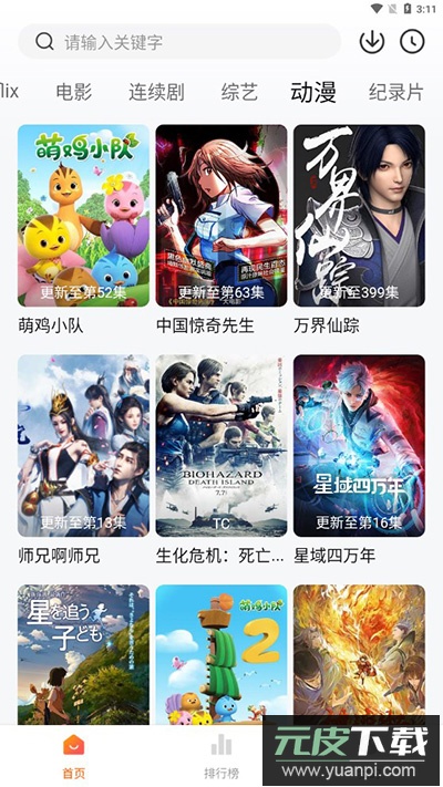 追剧达人app2024最新版截图4