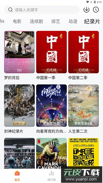 追剧达人app2024最新版截图5