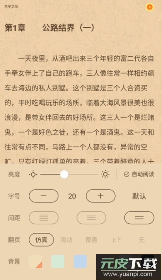 有部小说app最新版截图5