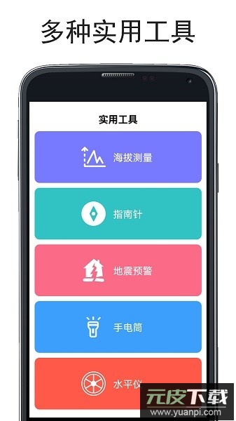 实时海拔仪软件截图1
