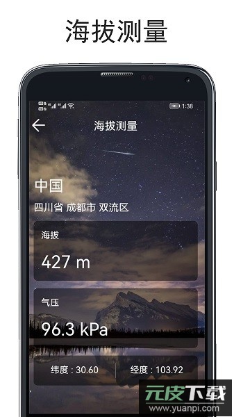 实时海拔仪软件截图2