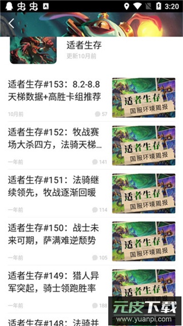 炉石传说掌游宝下载手机版截图2