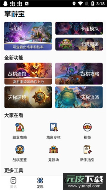 炉石传说掌游宝下载手机版截图3