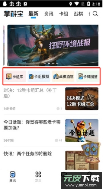 炉石传说掌游宝下载手机版截图4