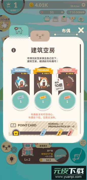 布偶的梦游戏免广告版截图3