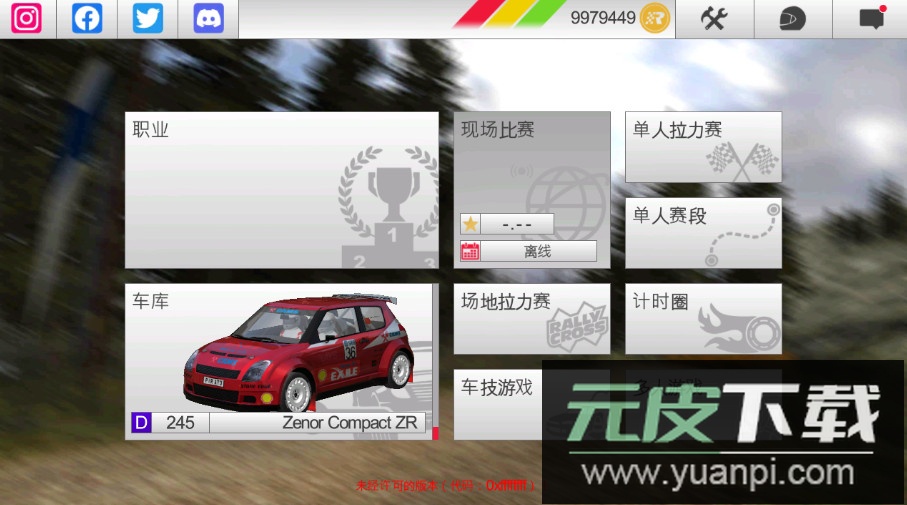拉什拉力赛3免费版全车解锁截图1