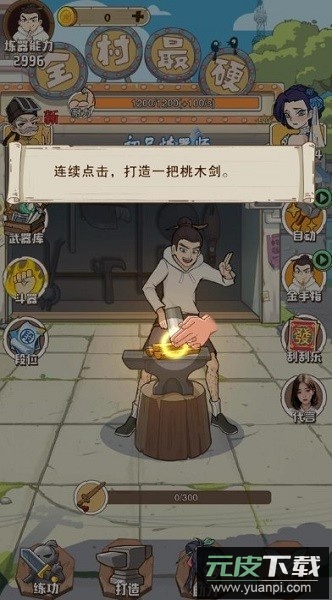 老铁来一锤手游截图1