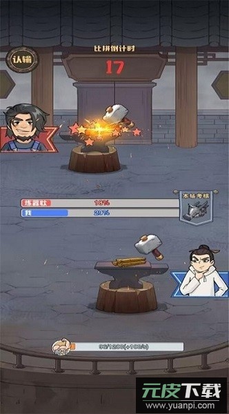 老铁来一锤手游截图3