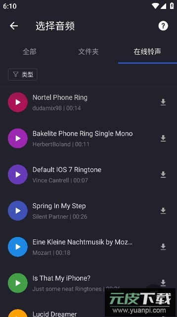 音频裁剪铃声制作器app免费版截图1